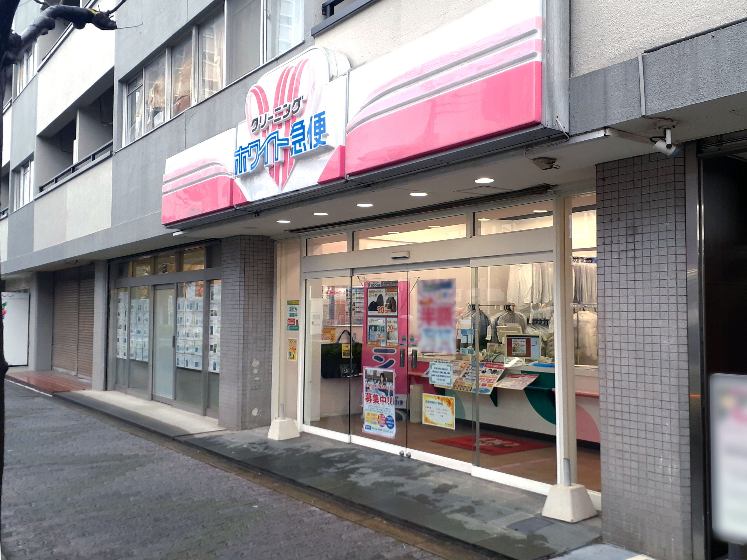 クリーニングのホワイト急便 | 札幌・仙台・東京